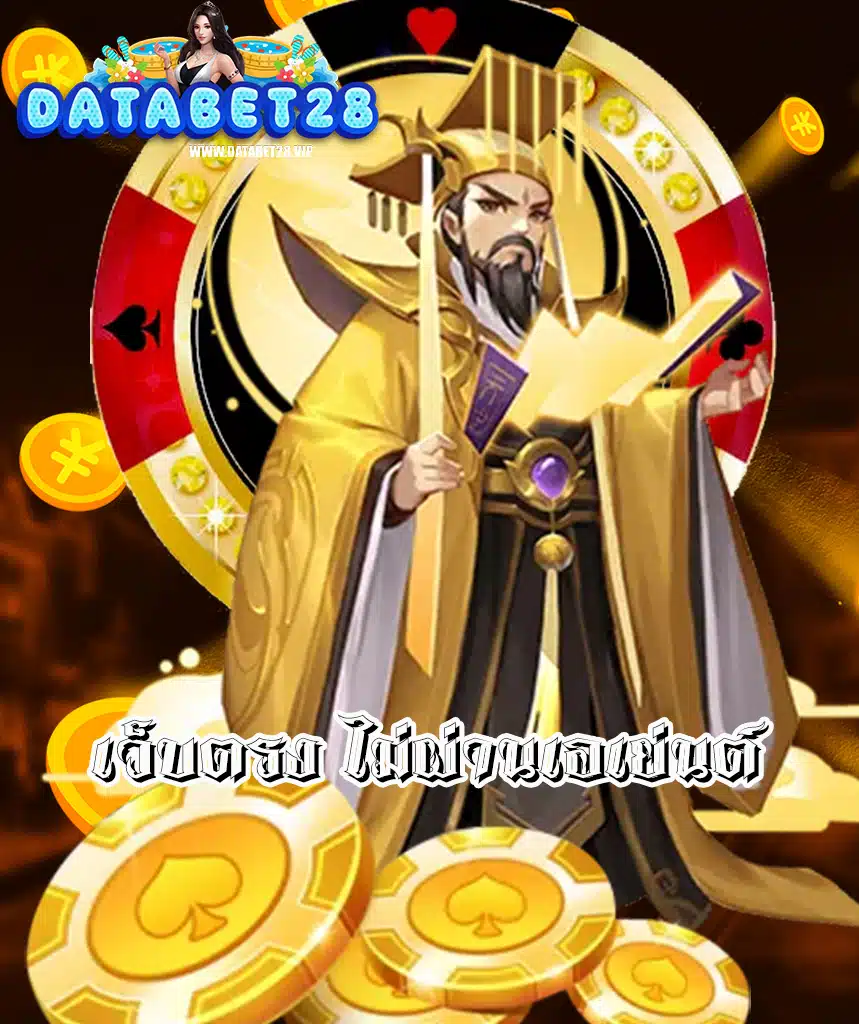 databet28 เว็บตรง